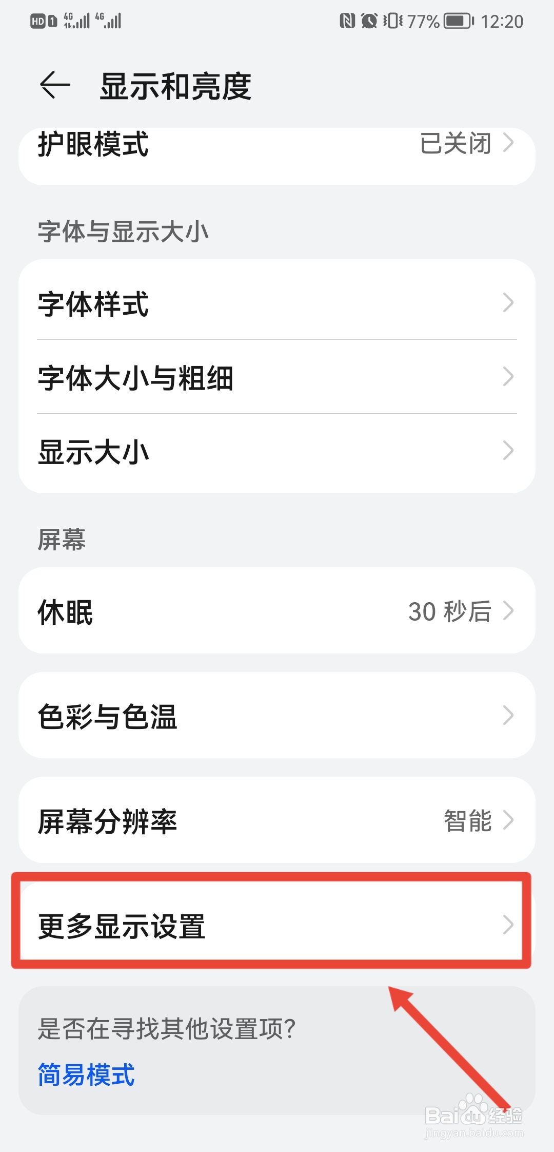 华为显示运营商名称怎么开启