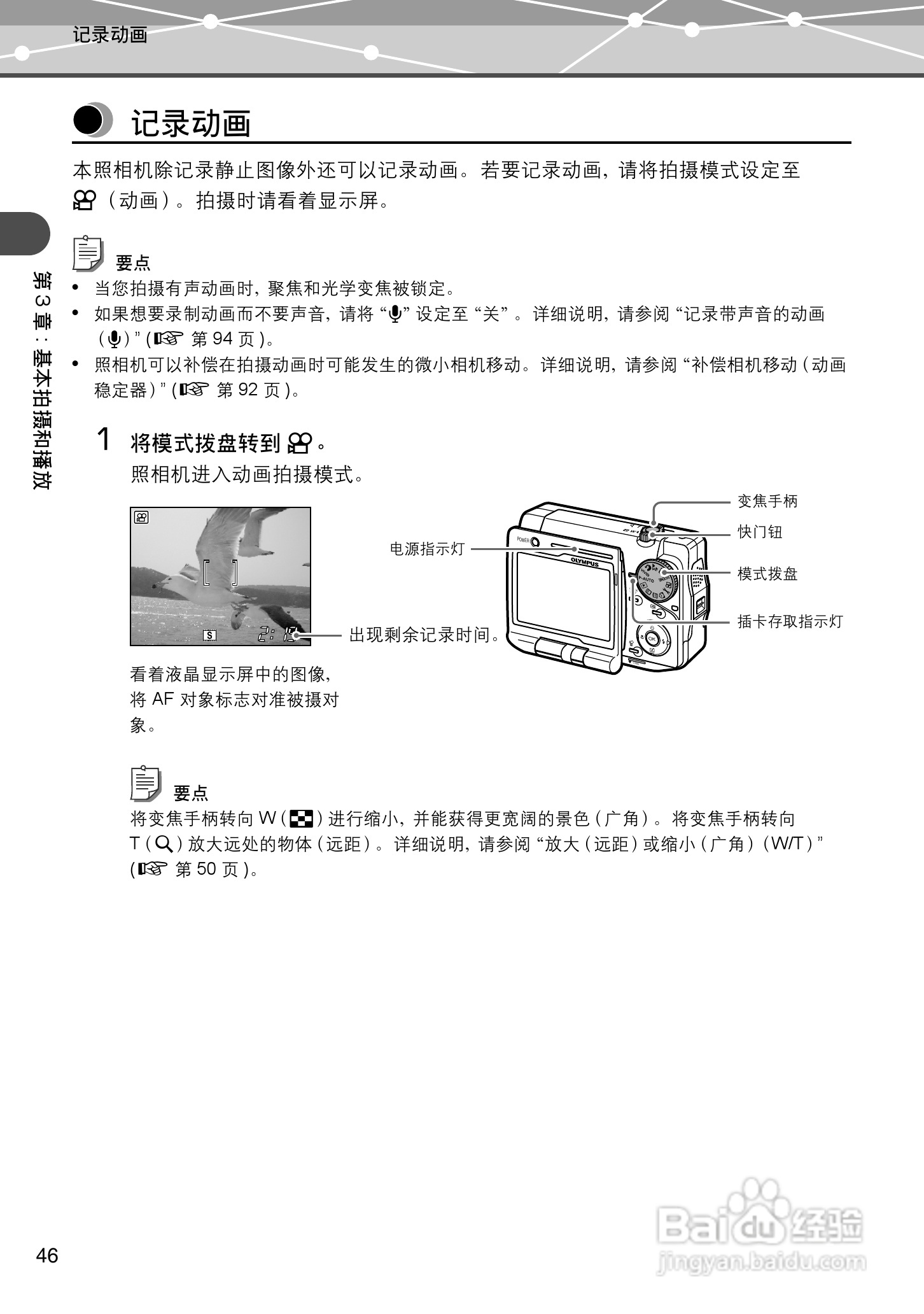 Olympus奥林巴斯IR-500数码相机说明书:[5]