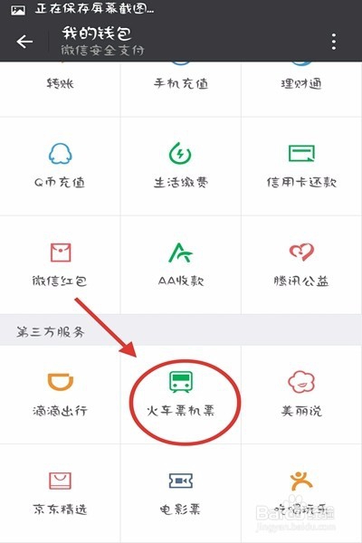 怎样解决12306新版验证码识别难的小技巧