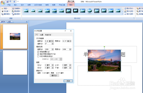 PPT幻灯片插入图片并完成设置