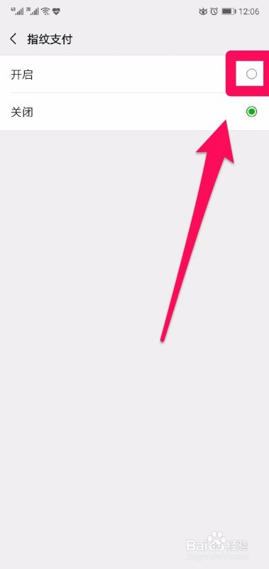 如何设置微信支付用指纹支付