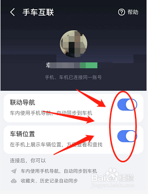 高德地图如何开始手车互联给能