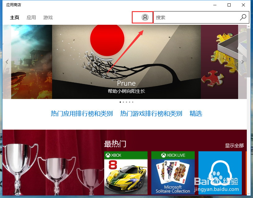 Win10怎么关闭自动更新应用