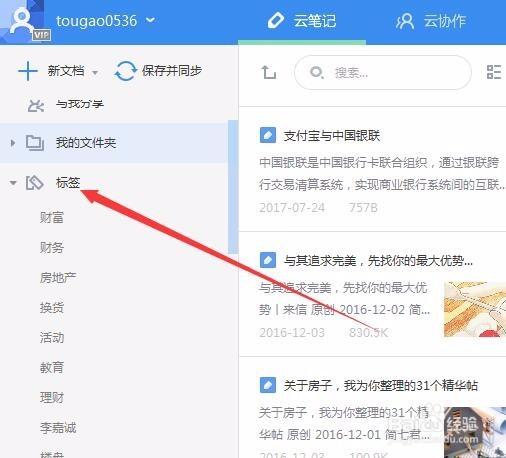 #神器#有道云笔记帮助我随手记录重要事项