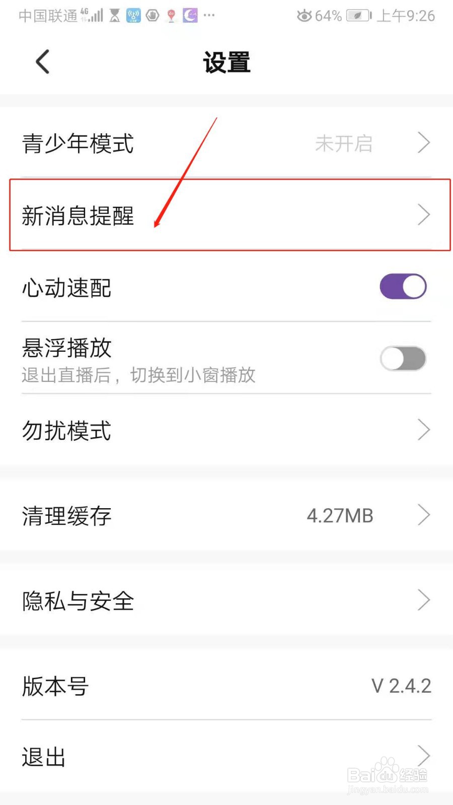 NY平台APP怎么设置震动提醒新消息