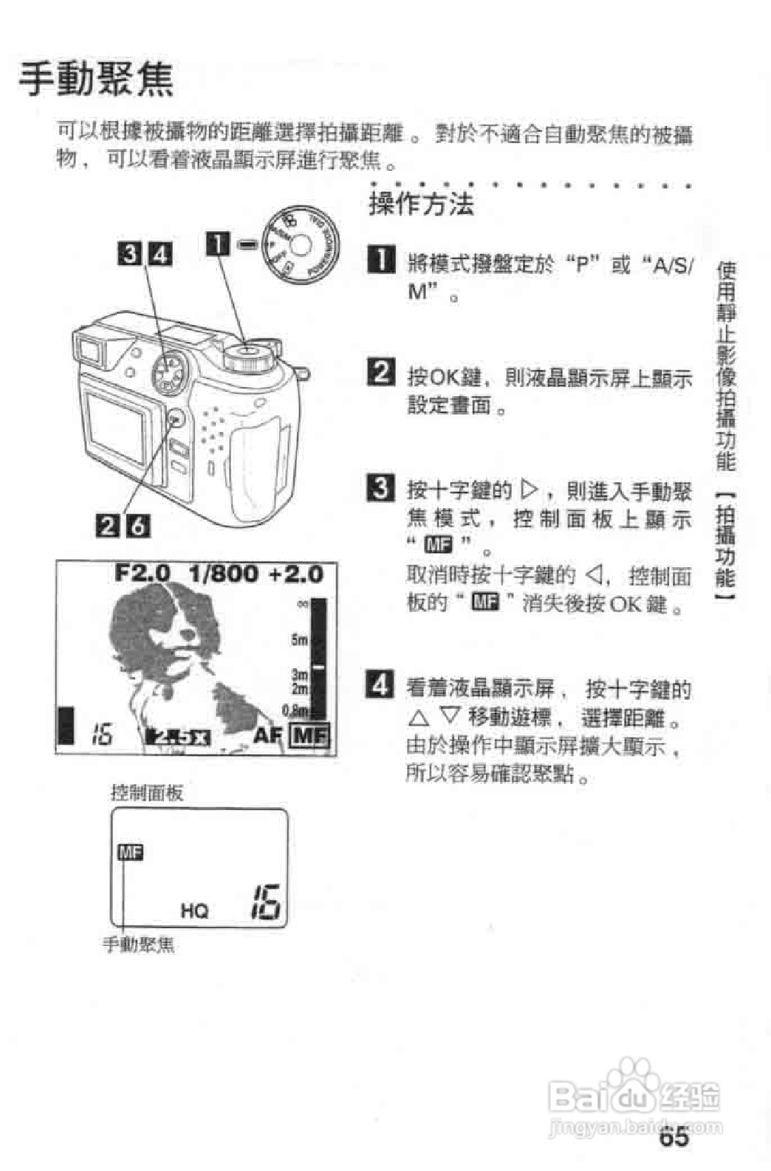 Olympus奥林巴斯C-2020Z数码相机说明书:[7]