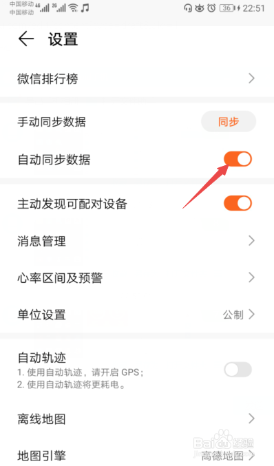 华为运动与健康如何设置步数