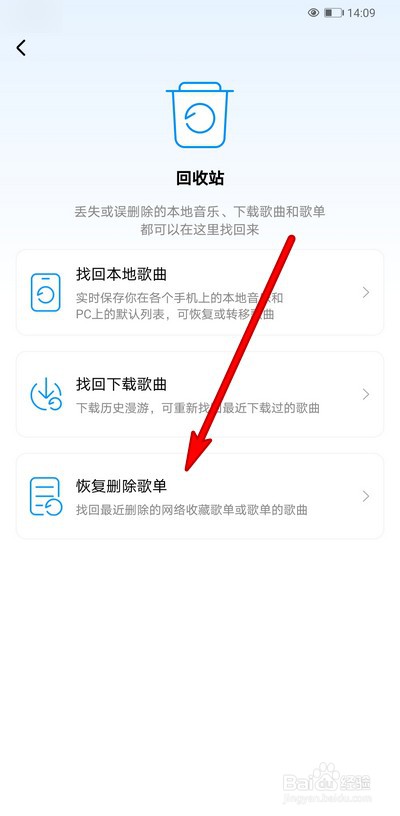 酷狗音乐删除的歌单怎么恢复