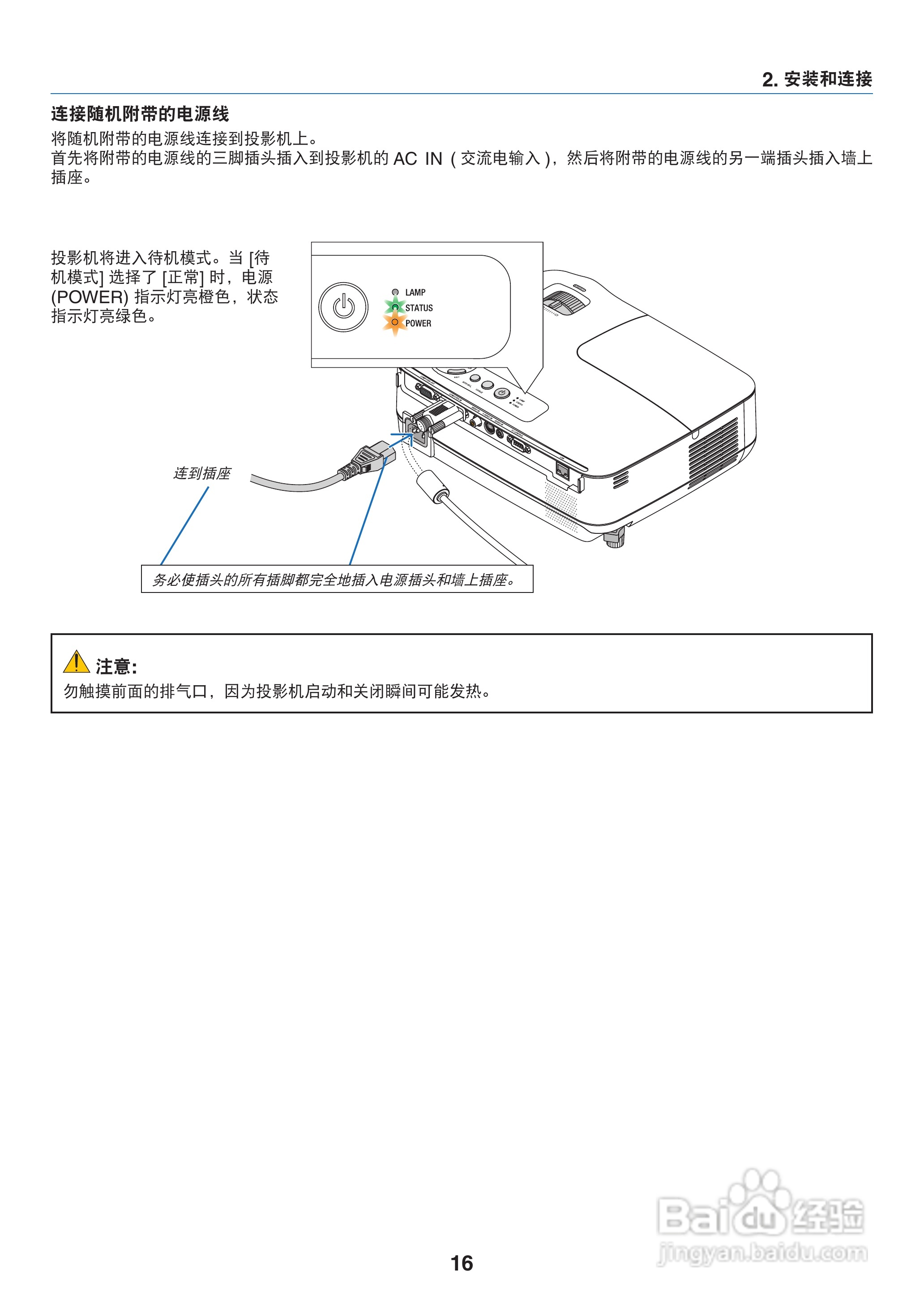 NEC NP110+投影机说明书:[3]
