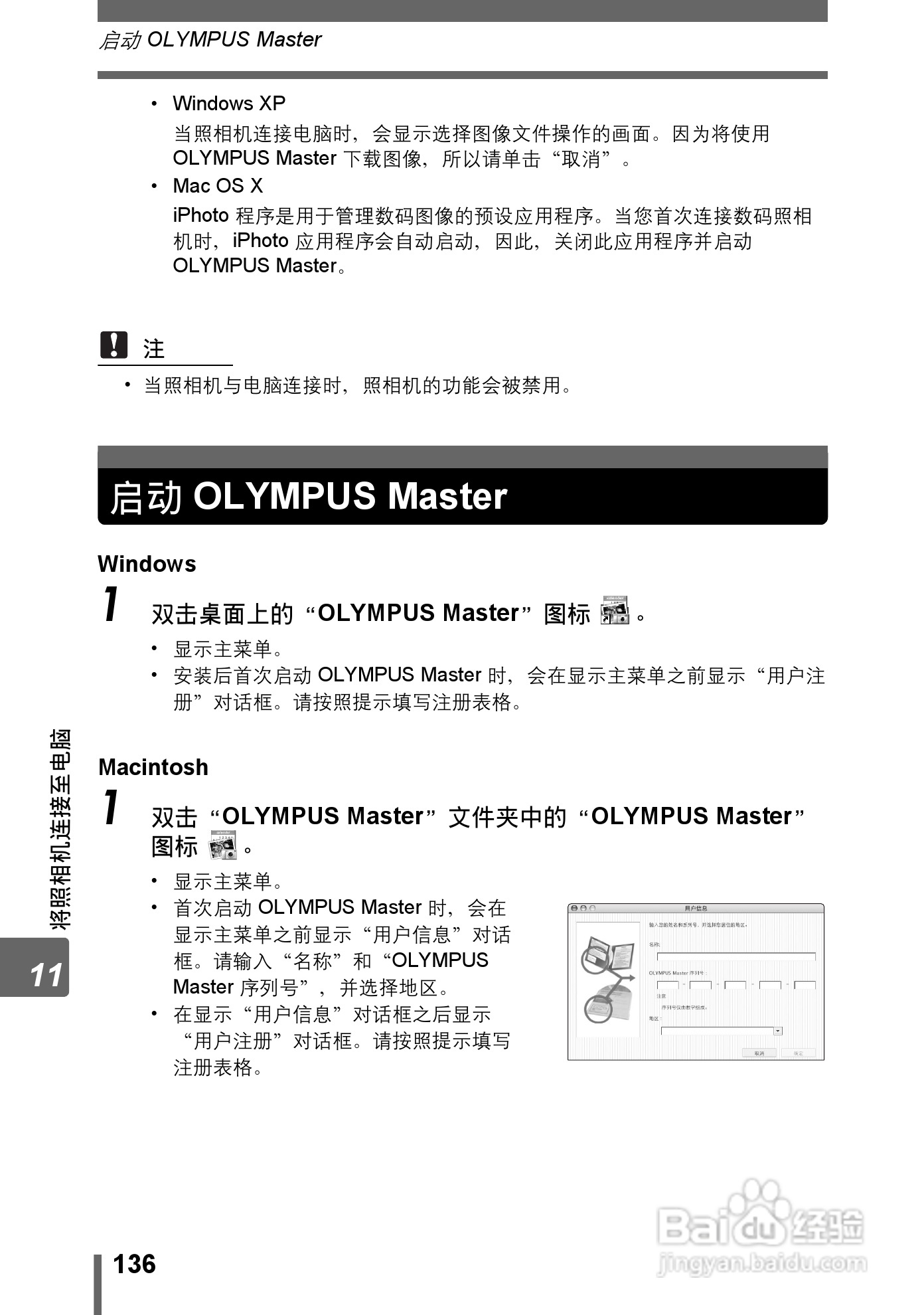 Olympus奥林巴斯IR-300数码相机说明书:[14]