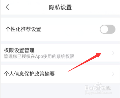 携程金融APP如何开启位置信息权限?