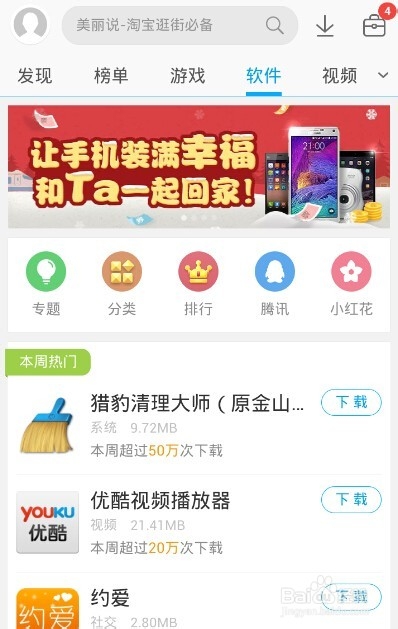 应用宝春节礼包如何领取