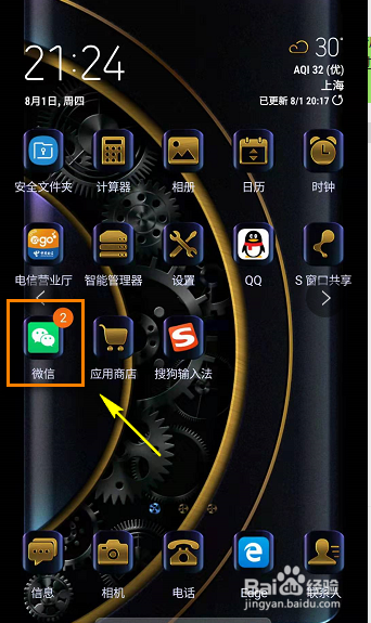 微信7.0怎么改提示音