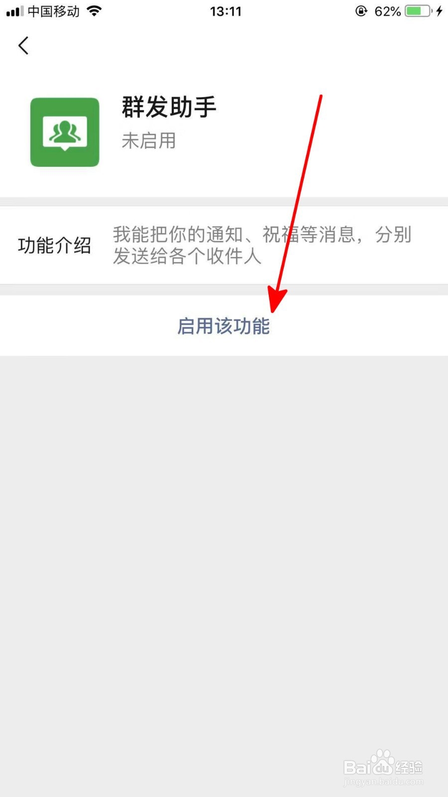 微信群发助手怎么开启