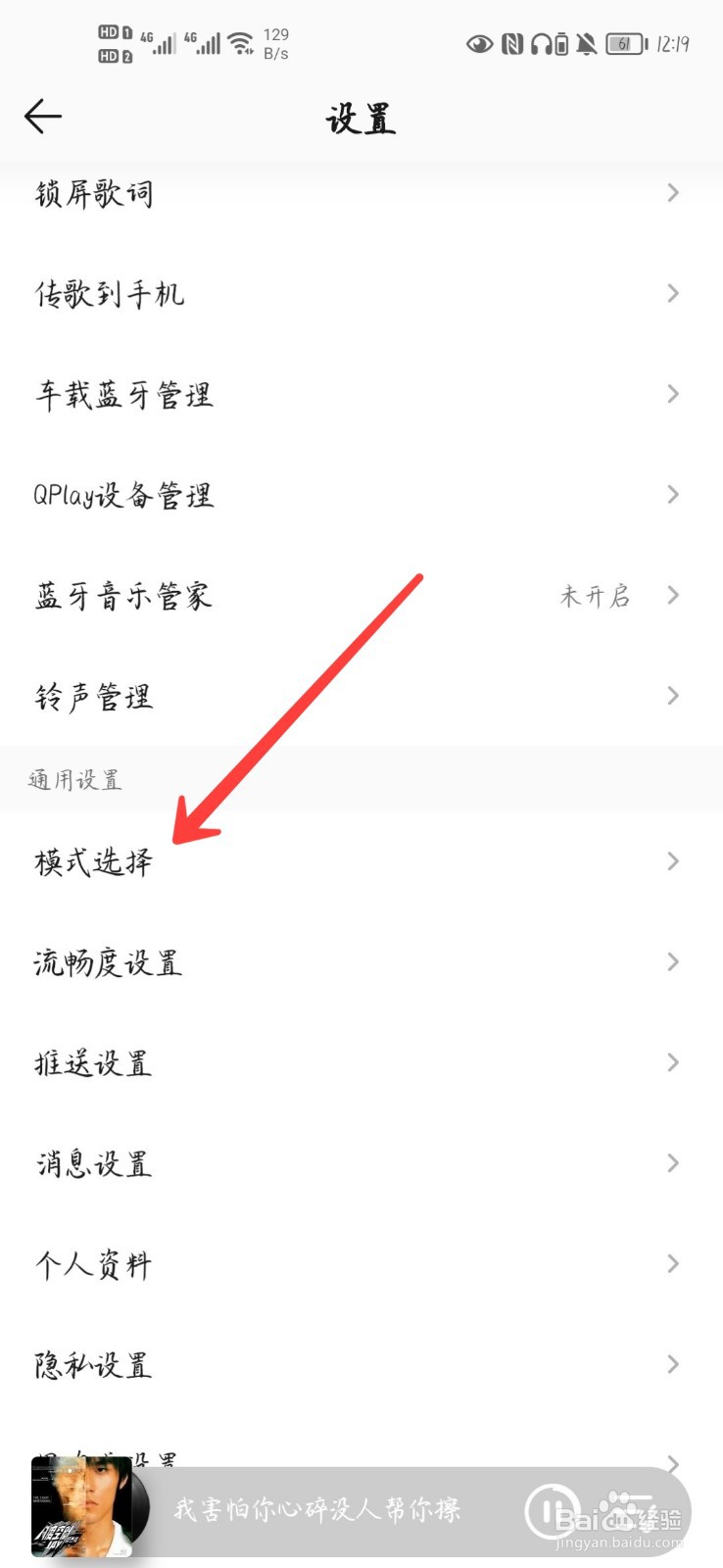 QQ音乐怎么使用简洁模式