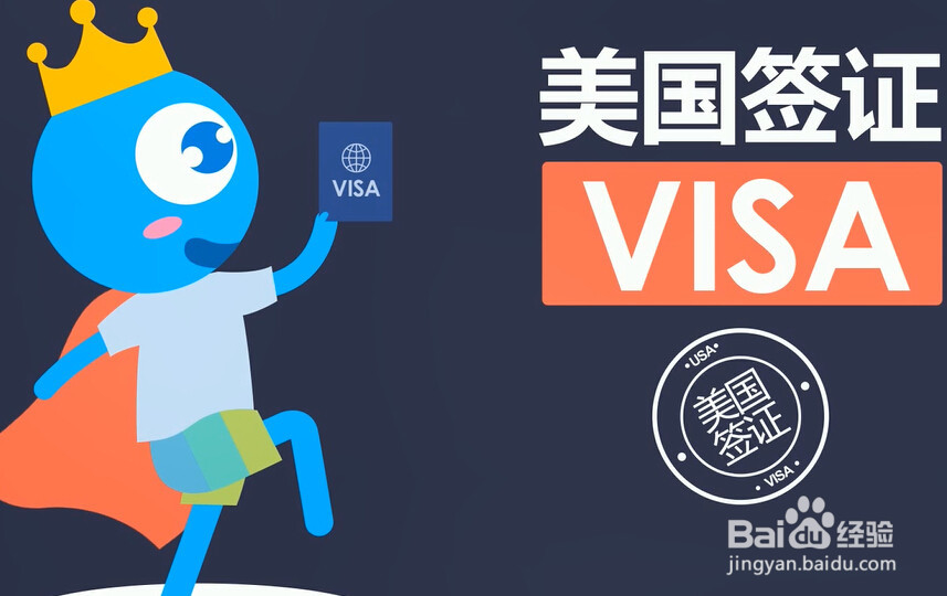 美国签证要准备的材料有哪些?