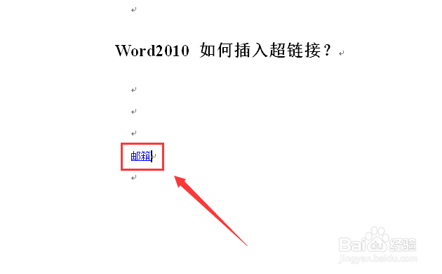 word2010 如何添加超链接?