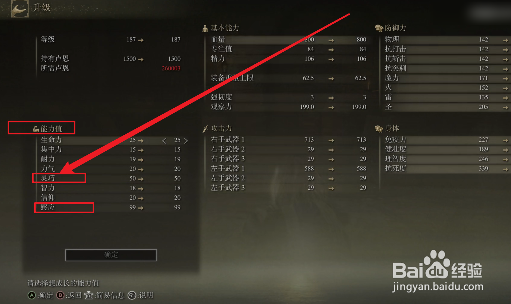 艾尔登法环尸山血海如何加点