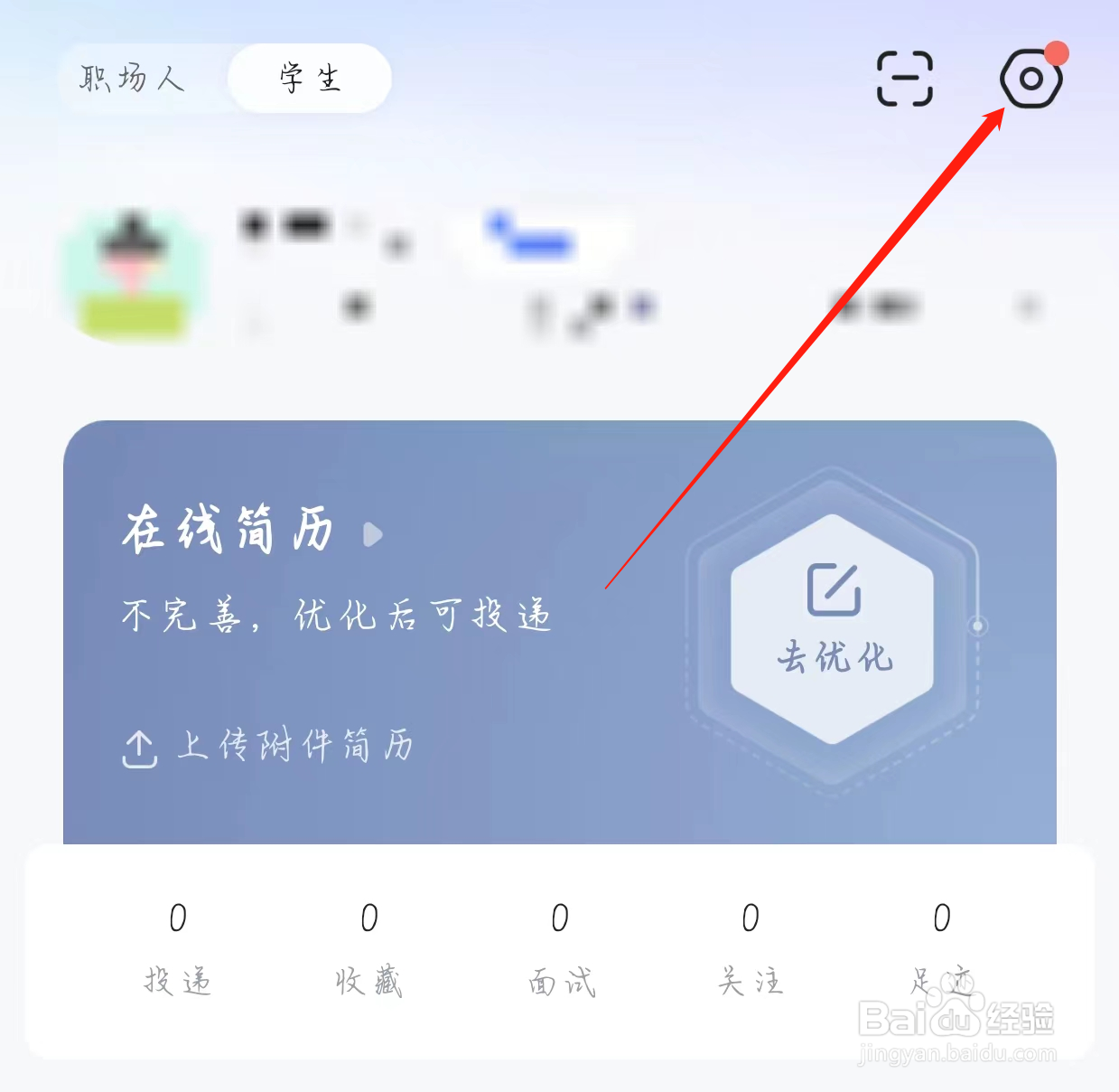 智联招聘如何查看修改密码