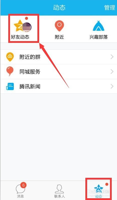 手机QQ空间主页背景如何设置自定义图片