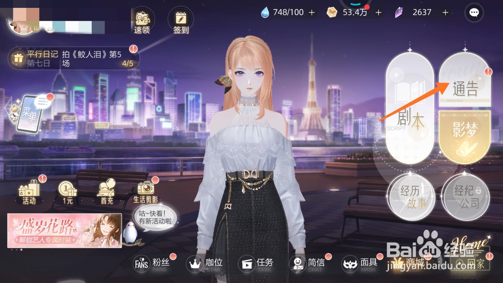 绝对演绎中怎么查看欧阳白衣