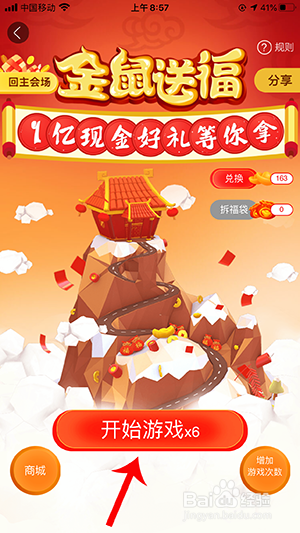 百度地图金鼠送福怎么玩