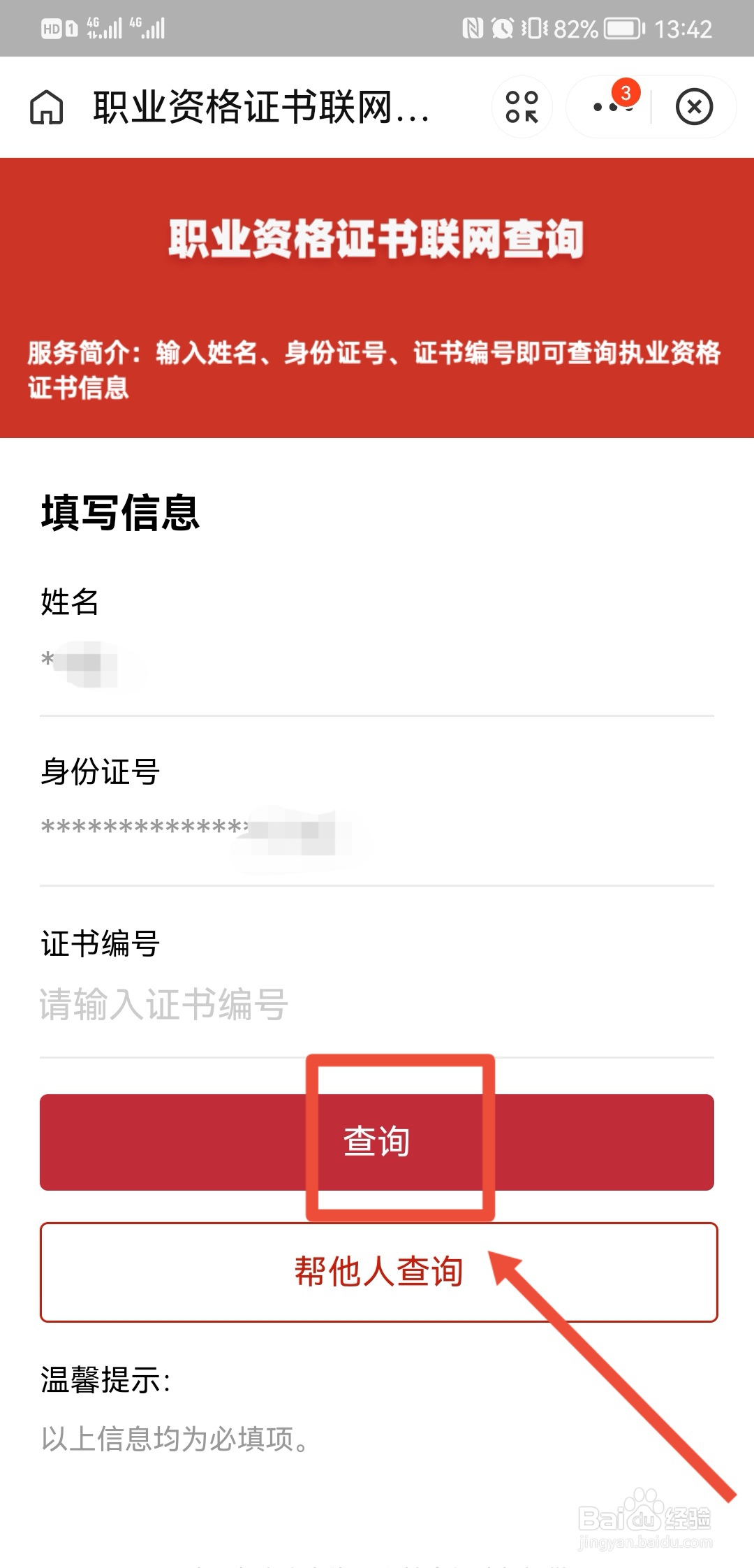 支付宝怎么查询职业资格证书