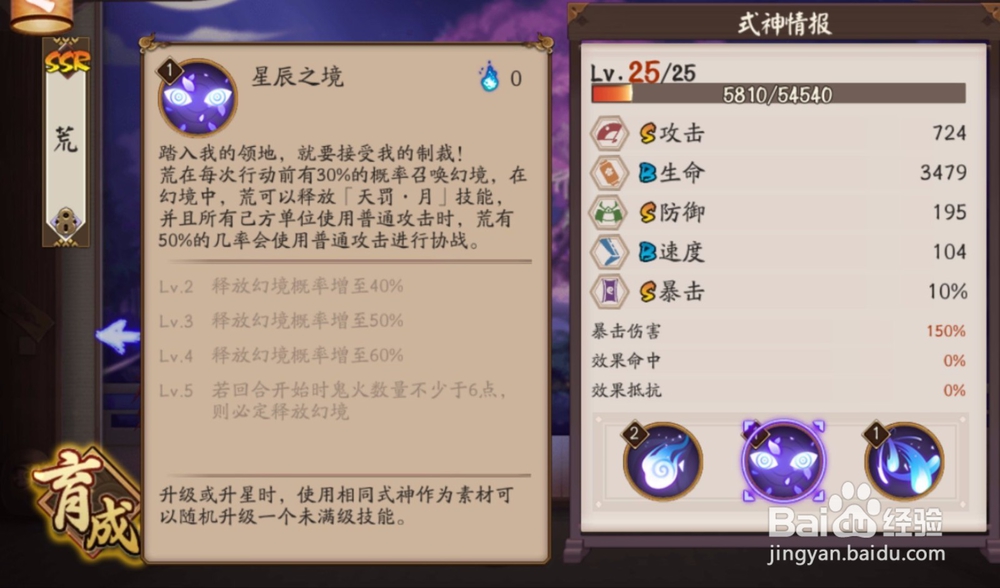 阴阳师 SSR式神 荒