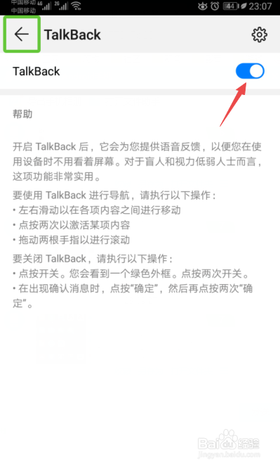 华为智障模式怎么关闭