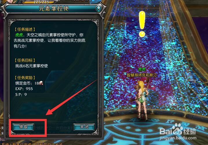 罗德岛战记挑战元素掌控使任务怎么做