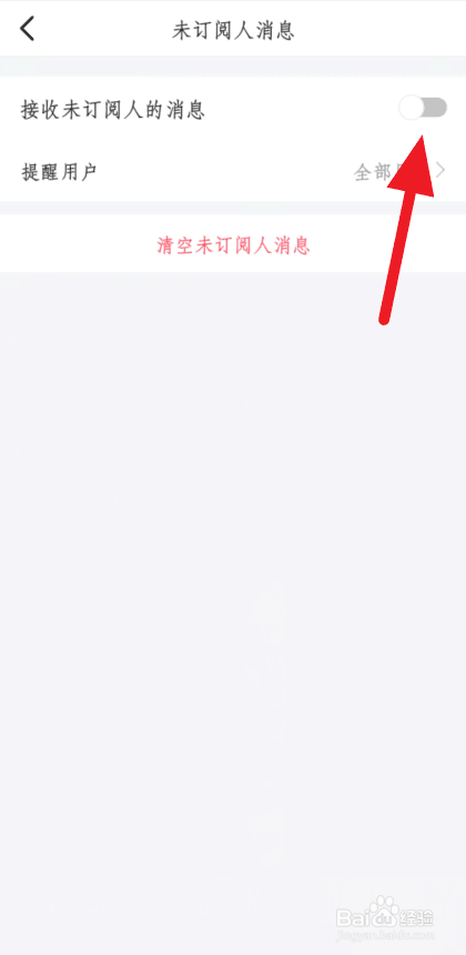 虎牙直播如何接收未订阅人的消息