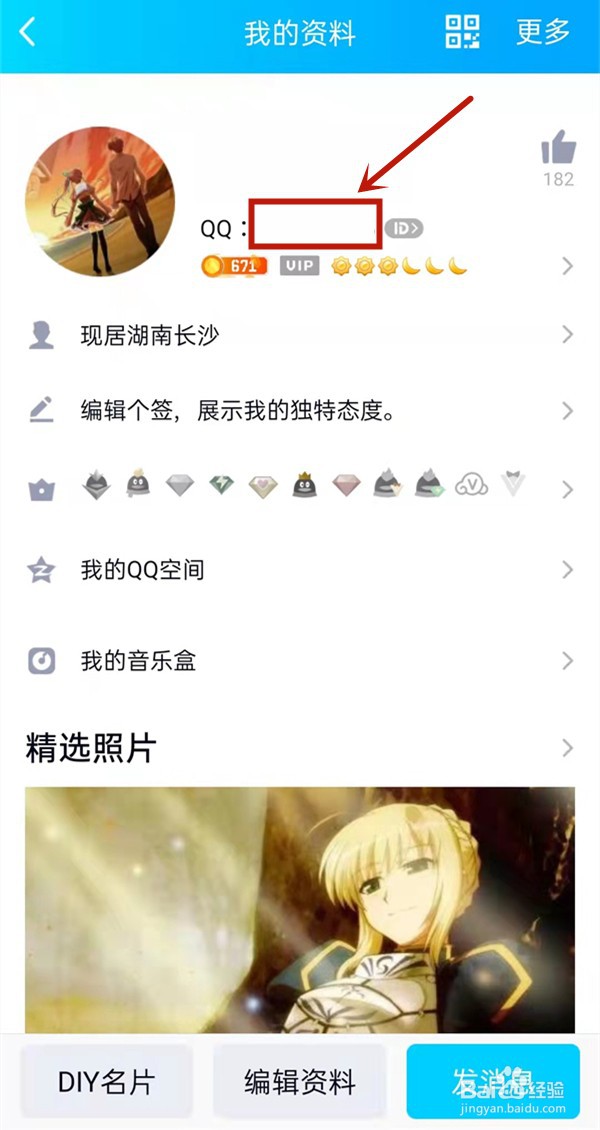 手机qq注册时间在哪里看