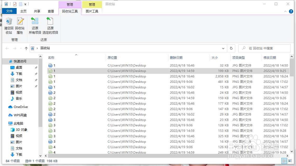 电脑上被删除的文件怎么恢复