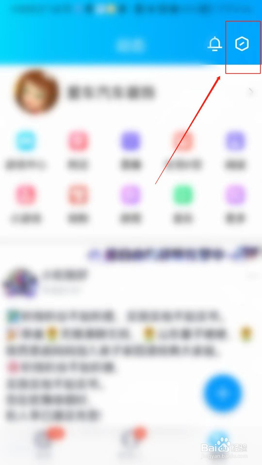 手机QQ怎么设置动态样式