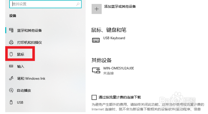电脑怎么调鼠标的灵敏度