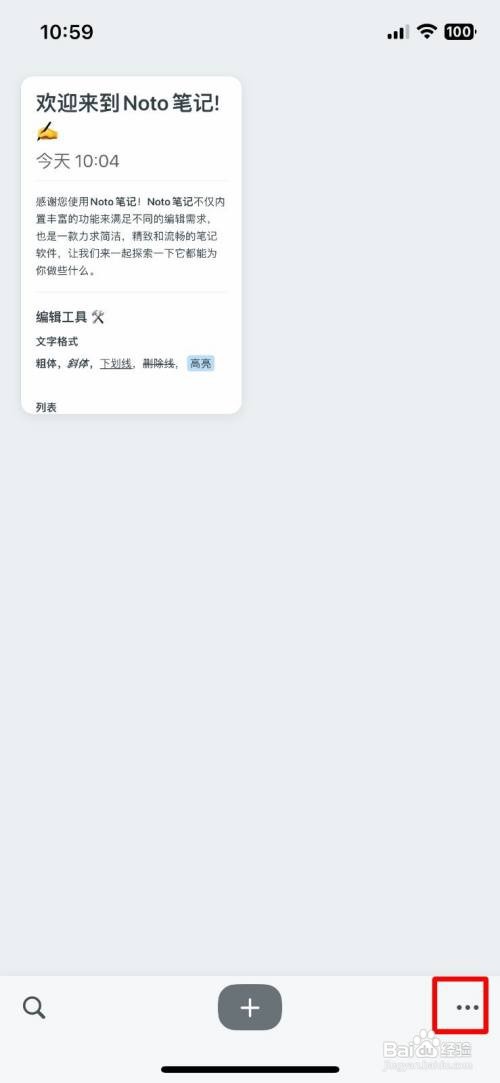 Noto笔记到哪快速关闭icloud同步