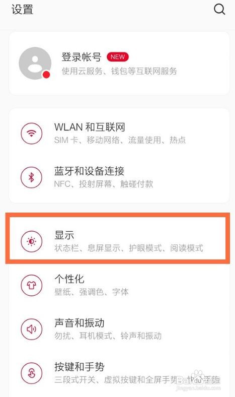 一加8t怎么设置手机自动熄屏时间