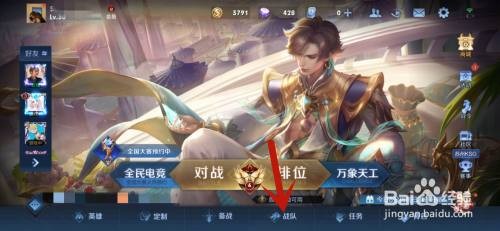 王者荣耀战队系统如何签到