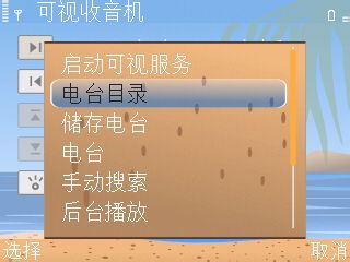 NOKIA获取各地电台方法