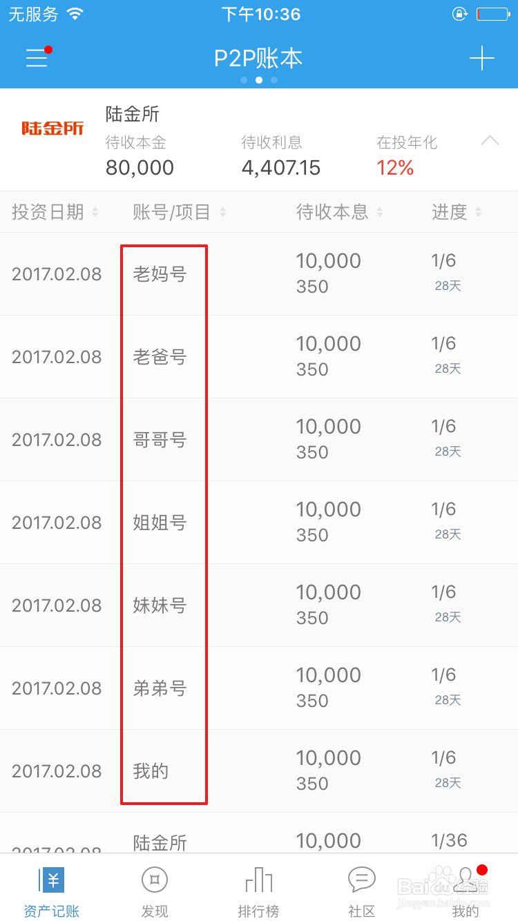 怎么使用贝多多快速进行网贷记账？