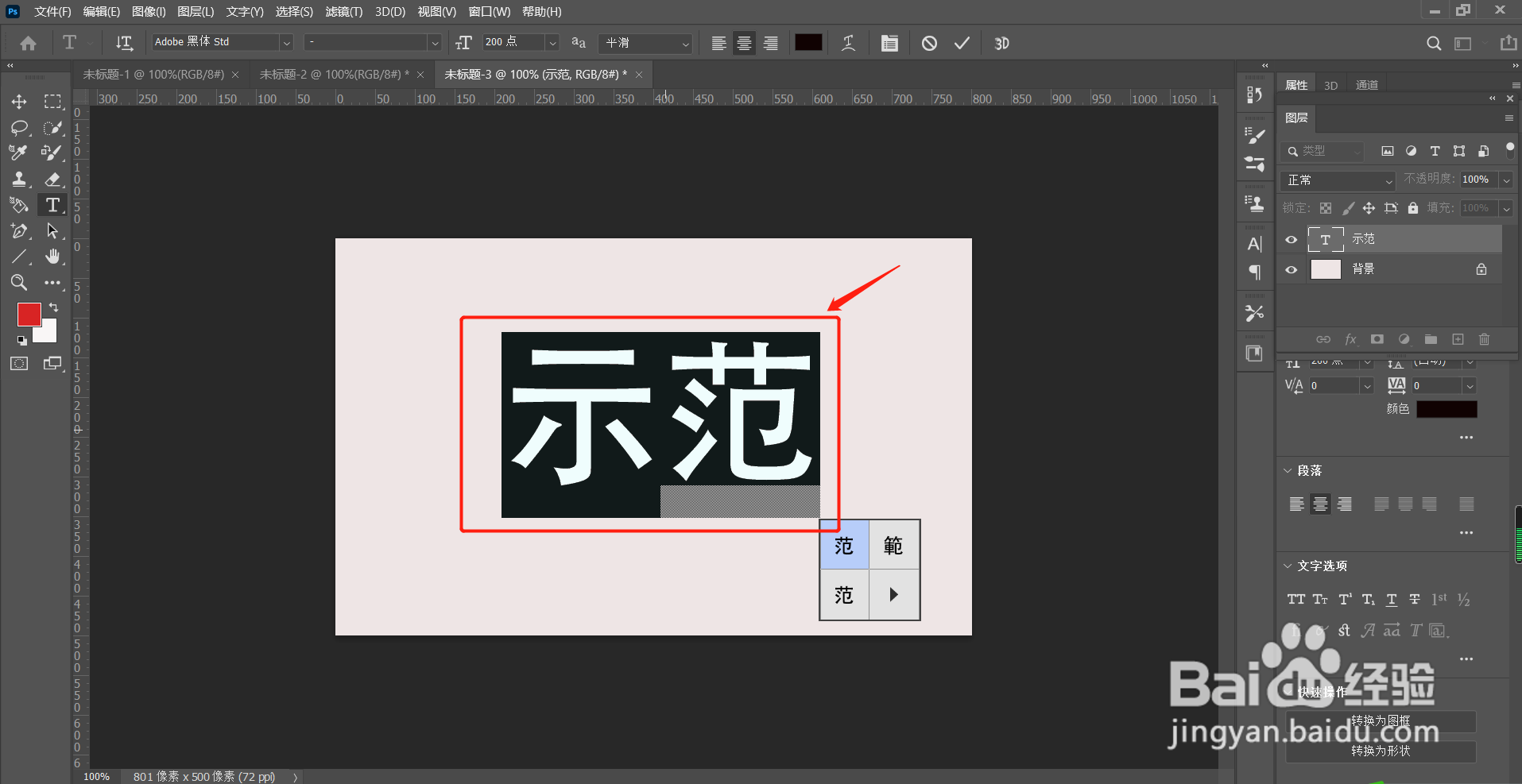 怎么改变Photoshop中的文字颜色