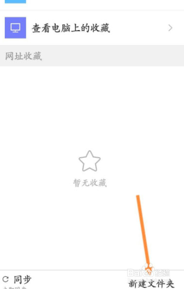 猎豹浏览器文件夹怎么创建
