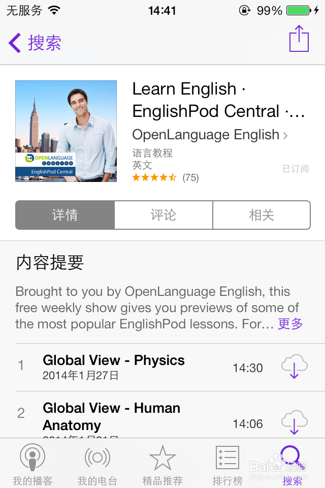 和你的iPhone合体：[14]稀有！播讲提英语口语