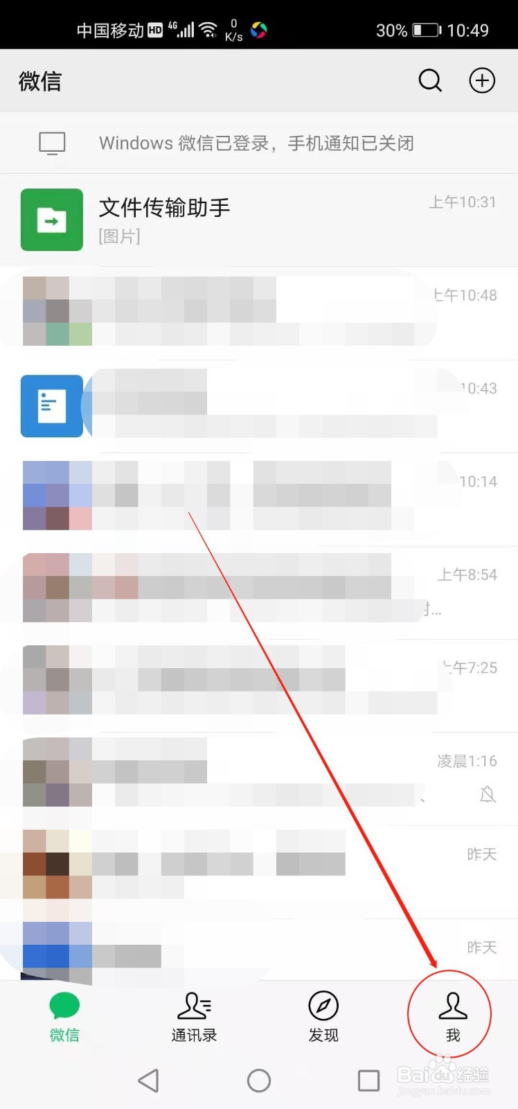 如何设置微信发现页