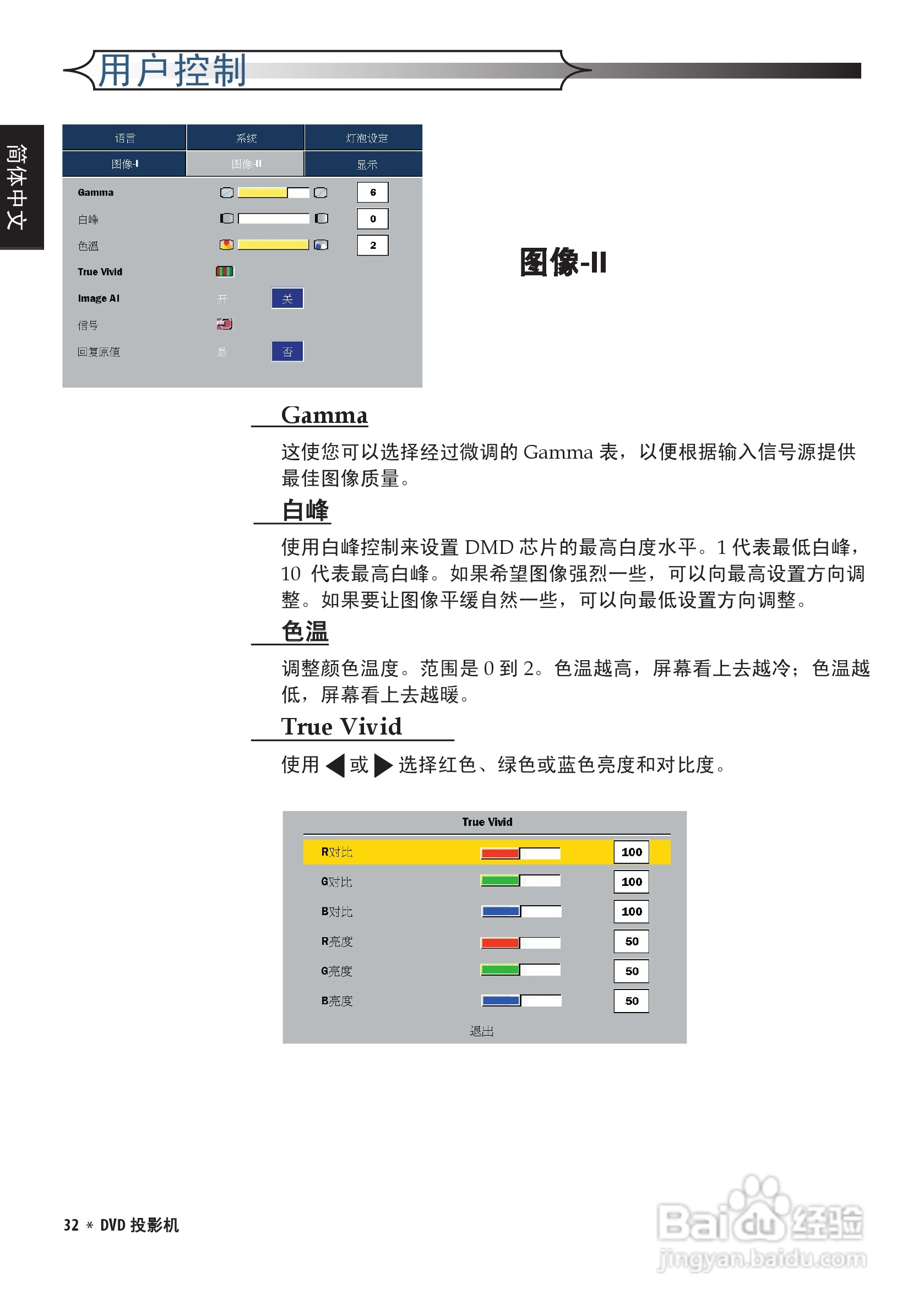奥图码 DV10投影机说明书:[4]