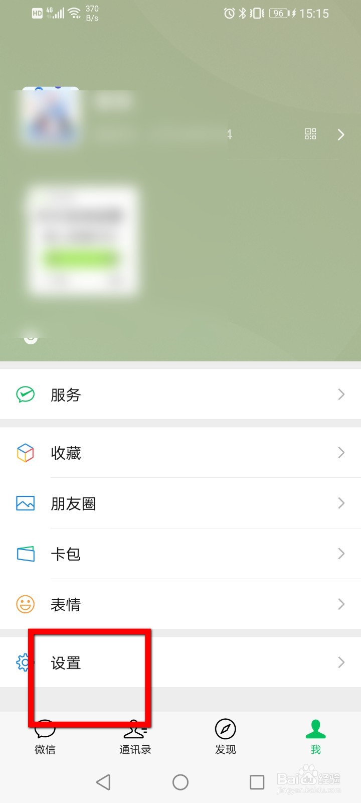微信如何开启关怀模式？