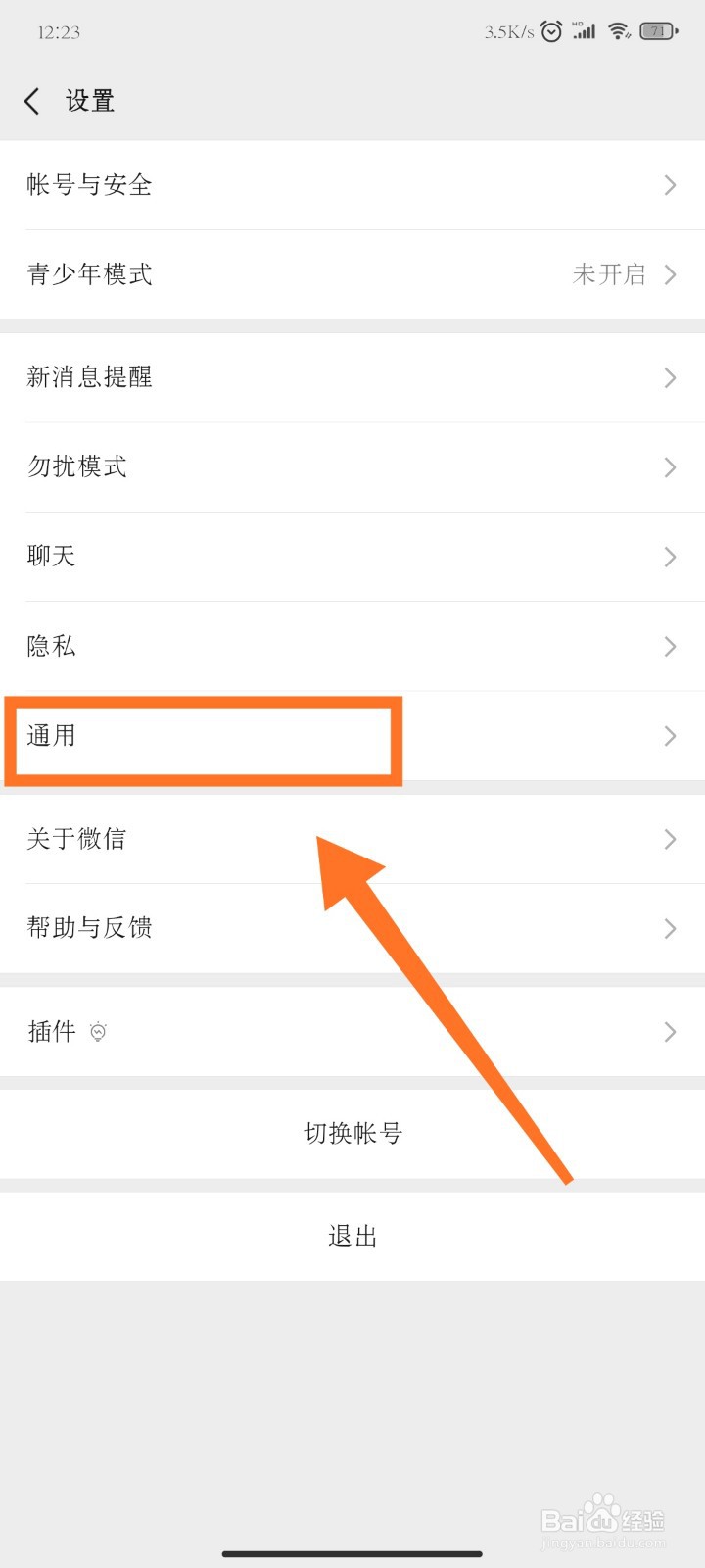 微信如何调节字体大小