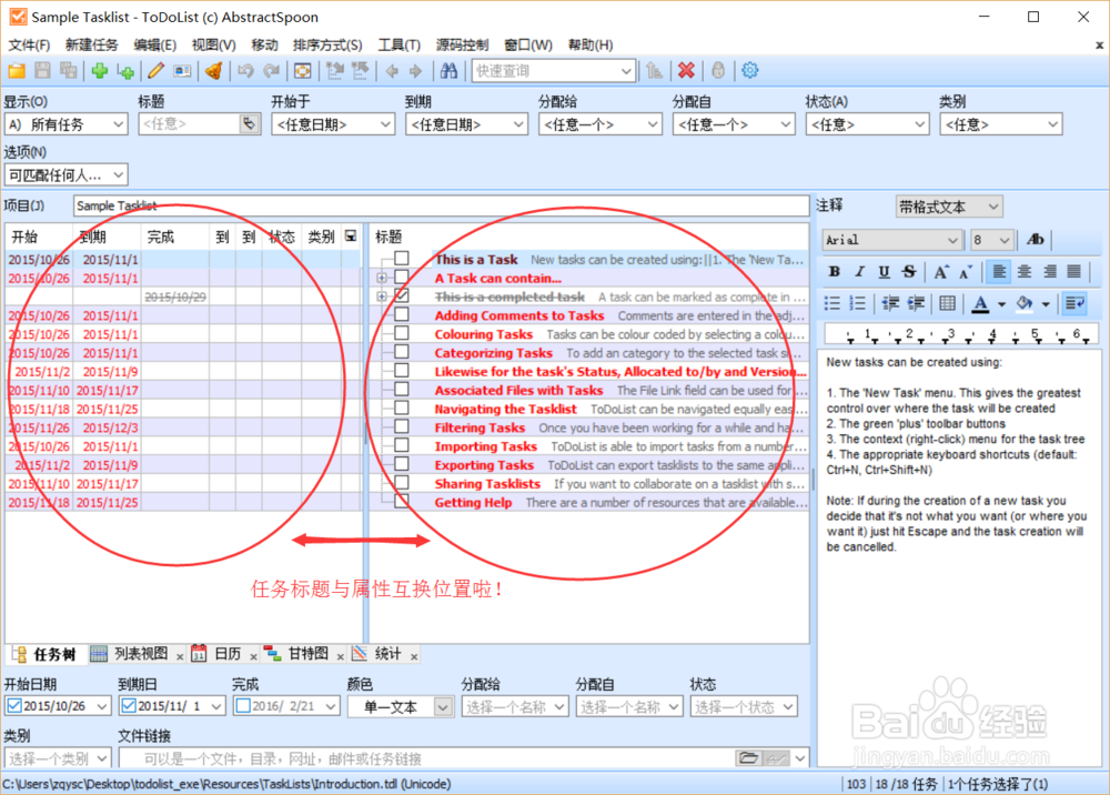 如何快速使用todolist待办事项任务管理软件