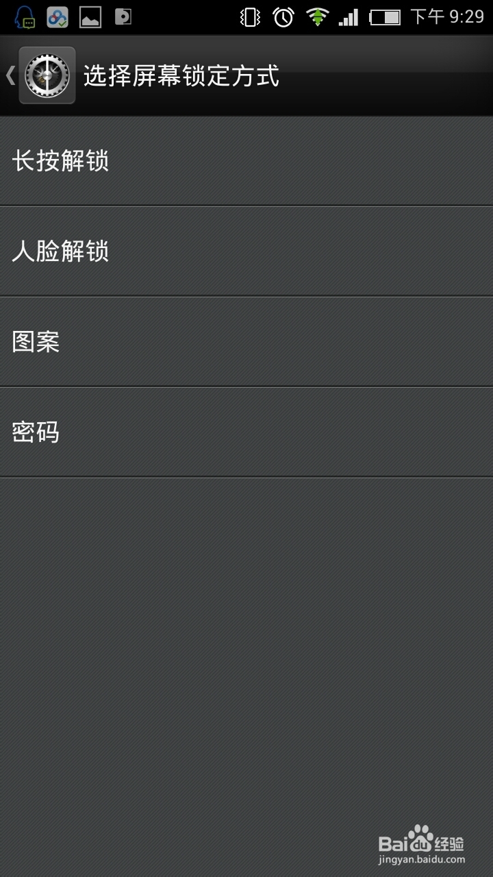 手机设置锁屏密码