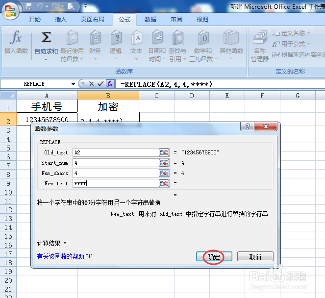 怎么隐藏手机号中间四位